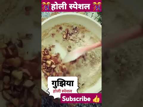 मार्केट जैसी गुझिया बनाये घर पर..😋होली स्पेशल short trending #shorts #recipe #daily #cooking 💯🙏🏻