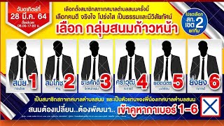 สปอตรถแห่หาเสียงนายก อบต. รับทำสปอตเลือกตั้งนายกองค์การบริหารส่วนตำบลหรือ อบต. โทร 089-463-1128