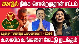 Rishabam | ரிஷபம் | New Year Rasipalan 2024 | புத்தாண்டு ராசிபலன்  Aanmeegam  Jothidam  Navagraha Tv