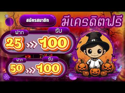 เครดิตฟรี รับได้ง่ายๆ รวมเว็บสล็อตเปิดใหม่ แจกเครดิตฟรี ถอนได้หมด