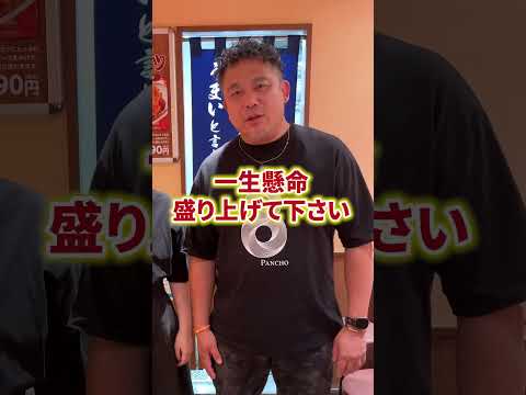 仲間を募集中してます！！ #パスタ #デカ盛り #デカ盛 #shorts  ＃ナポリタン #スパゲッティー  #パンチョ #人材募集中 #アルバイト募集中