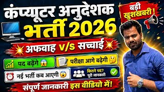 Big Update 💥💥 Computer Instructor 2026 💥 || Exam Date Postponed? || Posts Increased || New Vacanc...