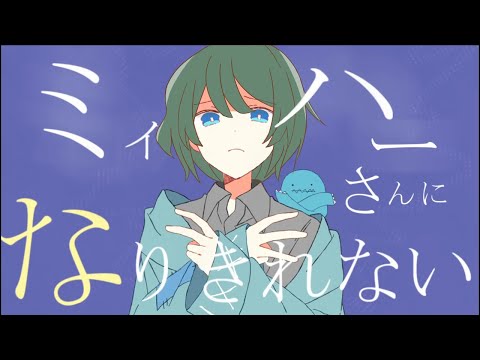 【 QwAzXyVi 】 Chinozo - ミィハー (미하) 歌ってみた