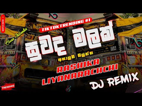 Suwada Malaka | Rashika Liyanarachchi | New Sinhala Dj Remix | Sinhala Dj Nonstop | Trending Song