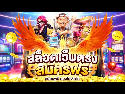 เว็บสล็อต เว็บตรง2025 | เทคนิคเล่นสล็อต ‪‬| หาเงินออนไลน์ฟรี