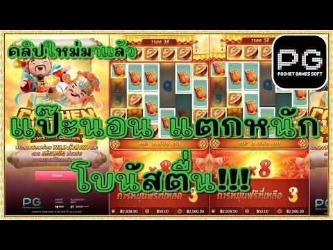 สล็อตpg สล็อตแตก ทุน1000 | แปะนอน CaiShen Wins โบนัสตื่น