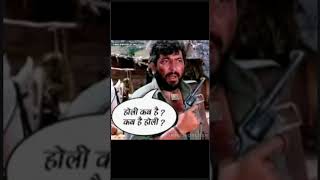 #holi #holispecial #gabbar #holikabhai #meme #funny #shorts #youtubeshorts