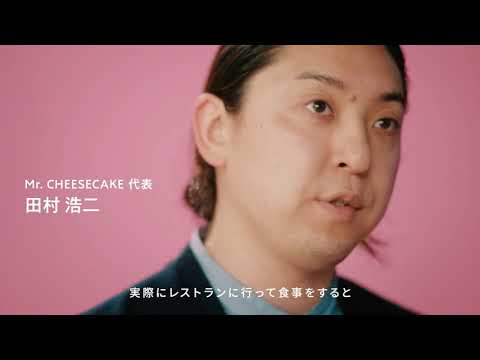 #初任給でファーストバイ｜Mr. CHEESECAKE 田村浩二｜FULL ver.