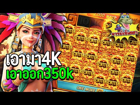 Treasures of Aztec : สล็อตPG สล็อตสาวถ้ำ ทุนพัน ลั่นแสน!! สล็อตแตกง่าย!!