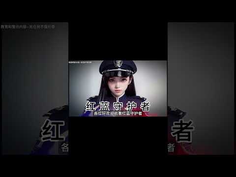 小女孩不幸遭遇绑架？美国警察上门解救？
