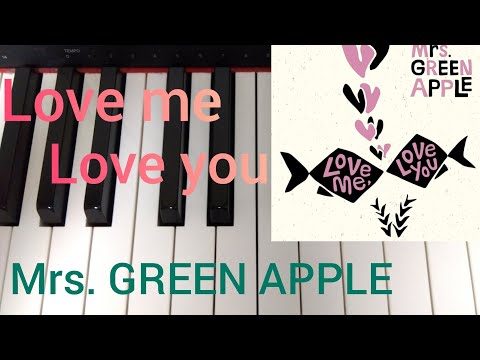 Love me Love youちょっとだけ弾いてみた！＃ミセス＃Love me Love you＃ラブミーラブユー＃ピアノ＃弾いてみた