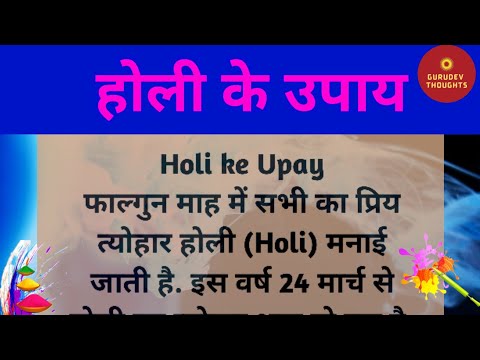 होली के उपाय होलिका दहन के दिन करें Dr vasant vijay ji maharaj #holi #thoghtyoga