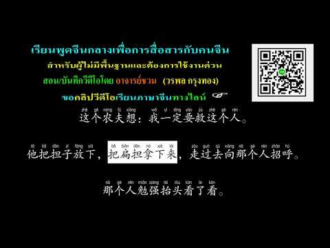 77 (3) นิทานจีนเรื่องหนาวไม่ตาย  冻不死 2018-10-03