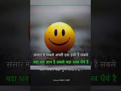 जीवन के कुछ कड़वे सच क्या हैं Suvichar Thought Quotes Motivational # anmol vachan #Shayari