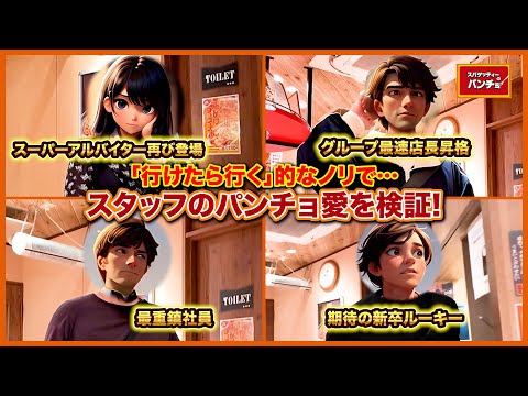 【検証】「ナポリタン奢るぞ」って言ったら、パンチョのスタッフは来るのか？【デカ盛り】