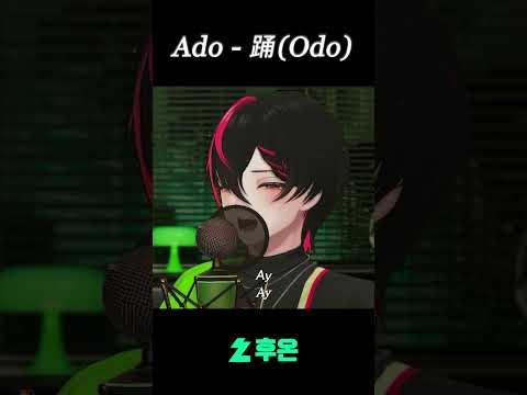 Ado의 춤(Odo)을 불러보았다!!!!!!!!