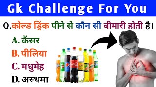 Important Gk Current Affairs | Lucent Gk Important Topics | Lucent Gk | Gk In Hindi | Gk Quiz