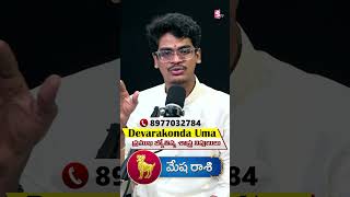 Mesha Rasi Phalalu 2025 | ARIES Sign | June Rasi Phalalu In telugu | Uma Devarakonda | SumanTV MD