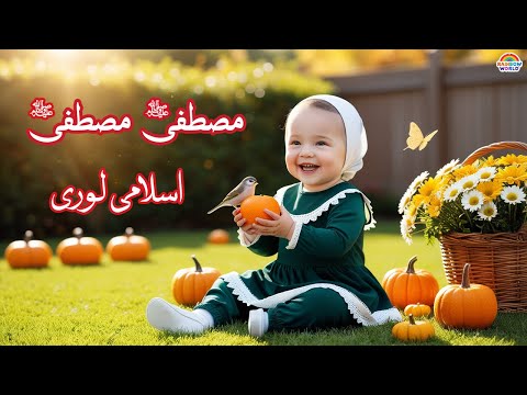 Mustafa Mustafa | المصطفى ﷺ | A Heartfelt Aayat arif Naat | Islamic Cartoon | Urdu Rhymes for Kids