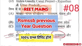 Rsmssb previous year question papers #rajasthangk #reet #cetexam #rpsc