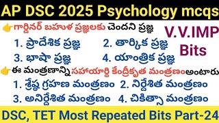 Psychology important questions Part-24|| dsc and tet exams || Psychology previous bits|| psychology