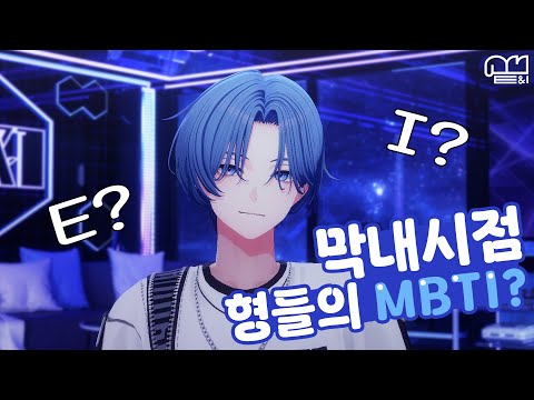 막내가 보는 형들의 모습은..?