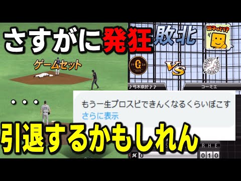 【プロスピA】ガキとの喧嘩に負けてその後のリアタイでも惨めな敗北にブチギレて発狂してしまう男・・