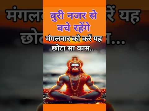 बुरी नजर से बचने का सुरक्षित तरीका | How To Protect Yourself From Evil Eye | #nazar #बददुआ