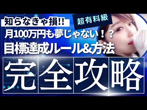 100万円でも可能！？目標金額達成方法