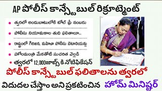 AP POLICE RESULTS ||AP POLICE LATEST UPDATE||APSLPRB CONSTABLE RESULTS 2019||
