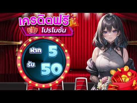 ทุนน้อย ฝาก 5 บาท รับ 50 โบนัส สล็อต ล่าสุด โปร ฝาก 5รับ50 วอเลท ฝาก 5 รับ 50 ไม่ต้องแชร์ 2025