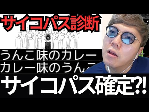 サイコパス診断でヒカキンを検診！トロッコ問題もやって本性を暴かれる【HIKAKIN、切り抜き】