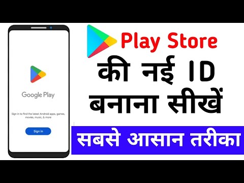 Play store ki id kaise banaye | How to make play store id | play store id banana sikhe