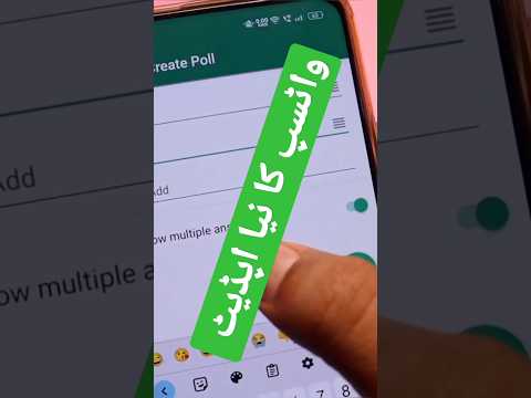 Whatsapp ka Naya feature Behtreen Update Whatsapp kee .Allow multiple answers update #whatsapp