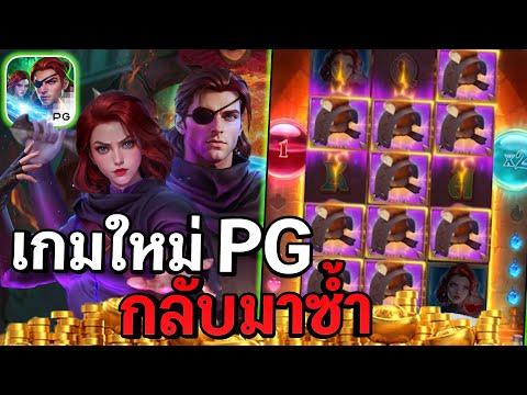 Grimms' Bounty: Hansel & Gretel : สล็อตPG เกมใหม่PG มาซ้ำ !! สล็อตแตกง่าย