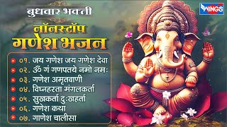बुधवार भक्ति भजन | Non Stop Ganesh Bhajan | Ganesh Bhajans | @bhajanindia