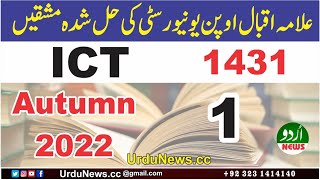 AIOU Solved Assignment Code 1431 Autumn 2022  | AIOU Code 1431 Solved Assignment No.1 Autumn 2022