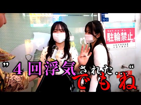 あなたにとって何が浮気ですか？in 大阪What's cheating  for  you  in  Osaka