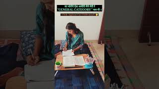 General Category...🙃 #shorts #selfstudy #explore #education #motivation #success #aspirants #viral
