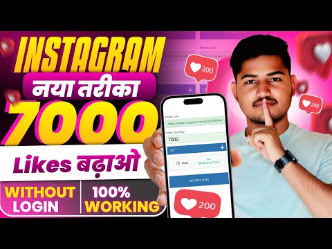 Instagram Par Like Kaise Badhaye 😍 | Insta Par Like Kaise Badhaye | instagram Like Kaise Badhaye