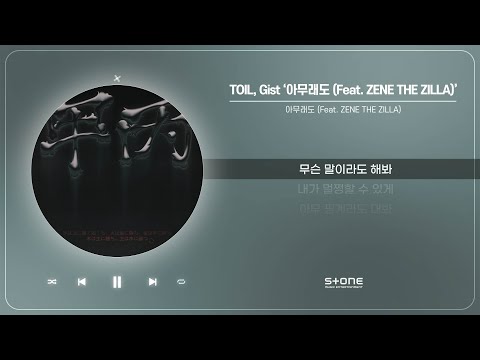 TOIL, Gist - 아무래도 (Feat. ZENE THE ZILLA) (1 HOUR LOOP)｜리릭, 가사,  Lyric｜Stone Music Playlist