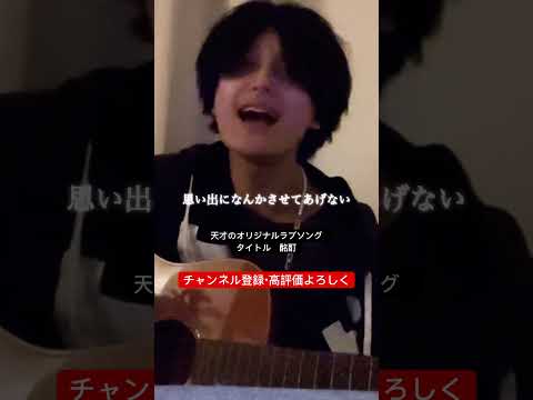 #失恋#歌詞刺さる#夜中に聴きたい曲#天才現る#弾き語り#安藤優太 #ラブソング#夜中#酩酊#深夜#jpop#オリジナル曲