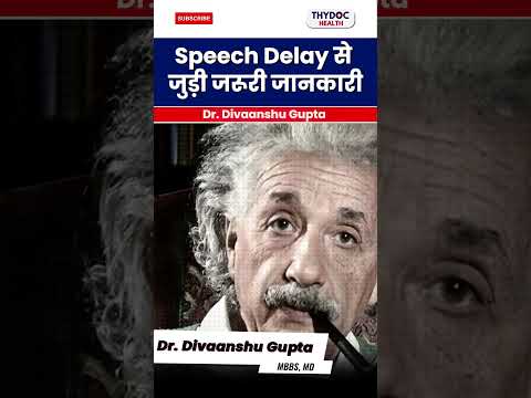 Speech Delay से जुड़ी जरूरी जानकारी |  #speechdelay #doctor #shorts @ThyDocHealth