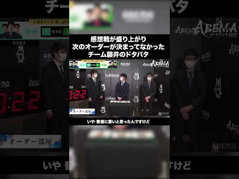 慌てふためくチーム藤井 #shorts #藤井聡太