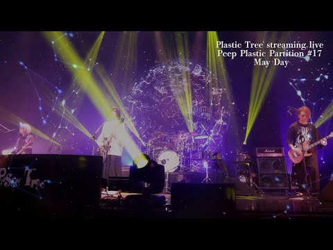 Plastic Tree streaming live 「Peep Plastic Partition #17 May Day」