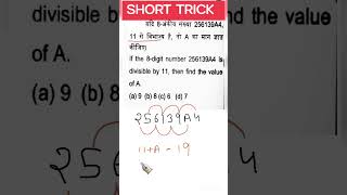 number system math short trick #shorts #trading #shorts