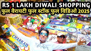 Diwali Crackers Stash 2025 New Variety | Shop Patakha Market | Cheapest | Cock Brand | Rocket Bomb