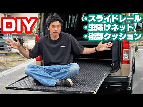 【ハイエース】スライドレールが便利すぎる！！ベッドキット下のデッドスペースを有効活用する【DIY】