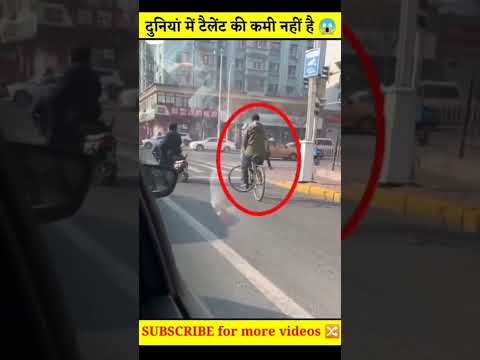 पूरी दुनिया में टैलेंट की कमी नहीं है। 😱#short #funny #tylenol