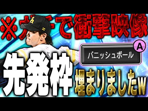 釣りじゃない！古田里崎セレクションで一番当たり枠は新垣渚かもしれません【プロスピA】# 1519